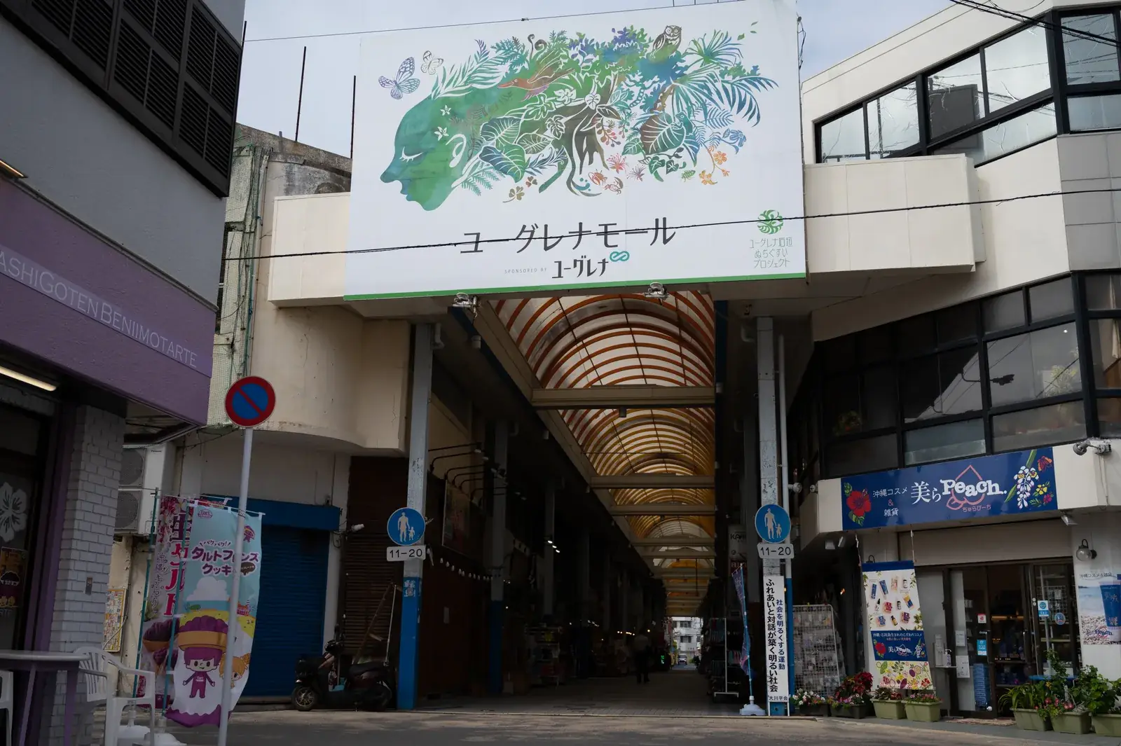 The entrance to Euglena Mall in central Ishigaki